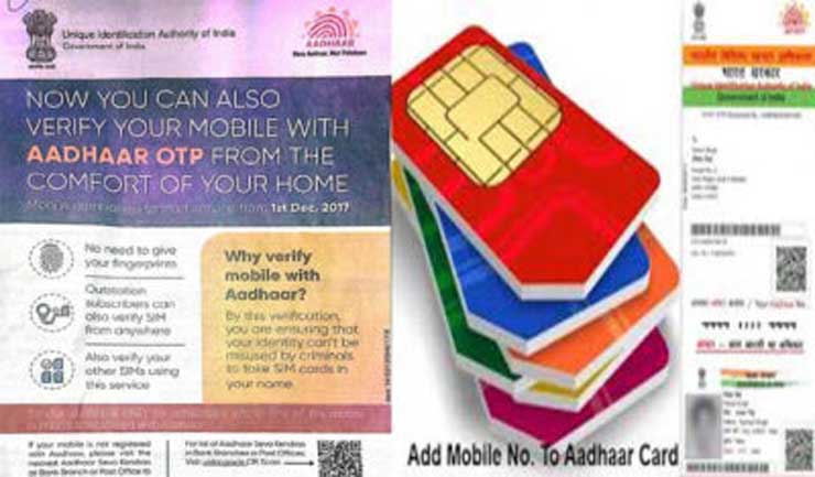 How to link mobile with Aadhar at home