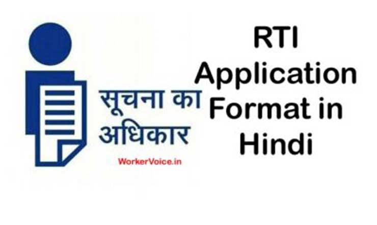 RTI Application Hindi Format
