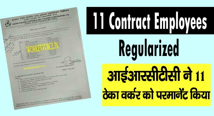 irctc-ne-11-contract-worker-permanent