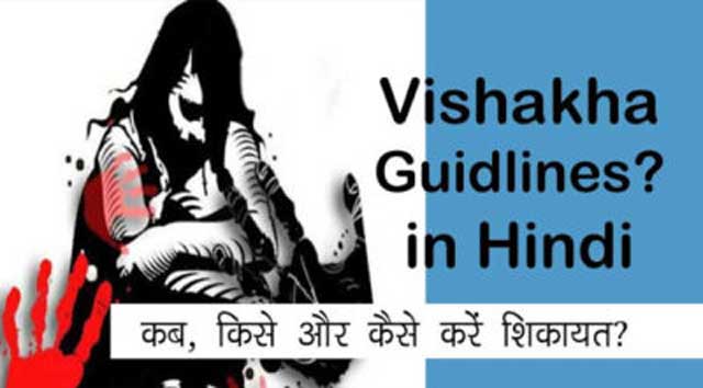 Vishakha Guidelines in Hindi