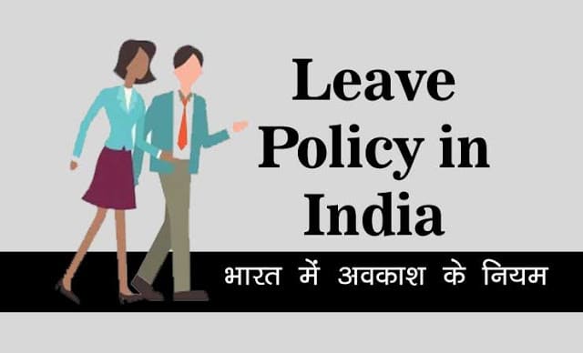India Leaves and Holiday Policy in India | भारत में अवकाश के नियम जानें