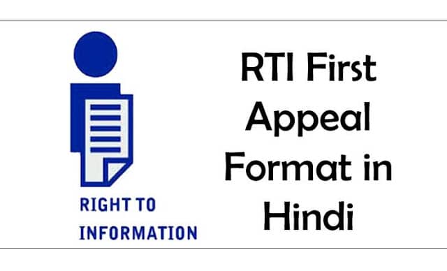 RTI Act First Appeal Format in Hindi