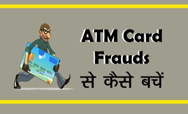 ATM Card Frauds से बचने के लिए लेनदेन के समय क्या सावधानी बरतें?