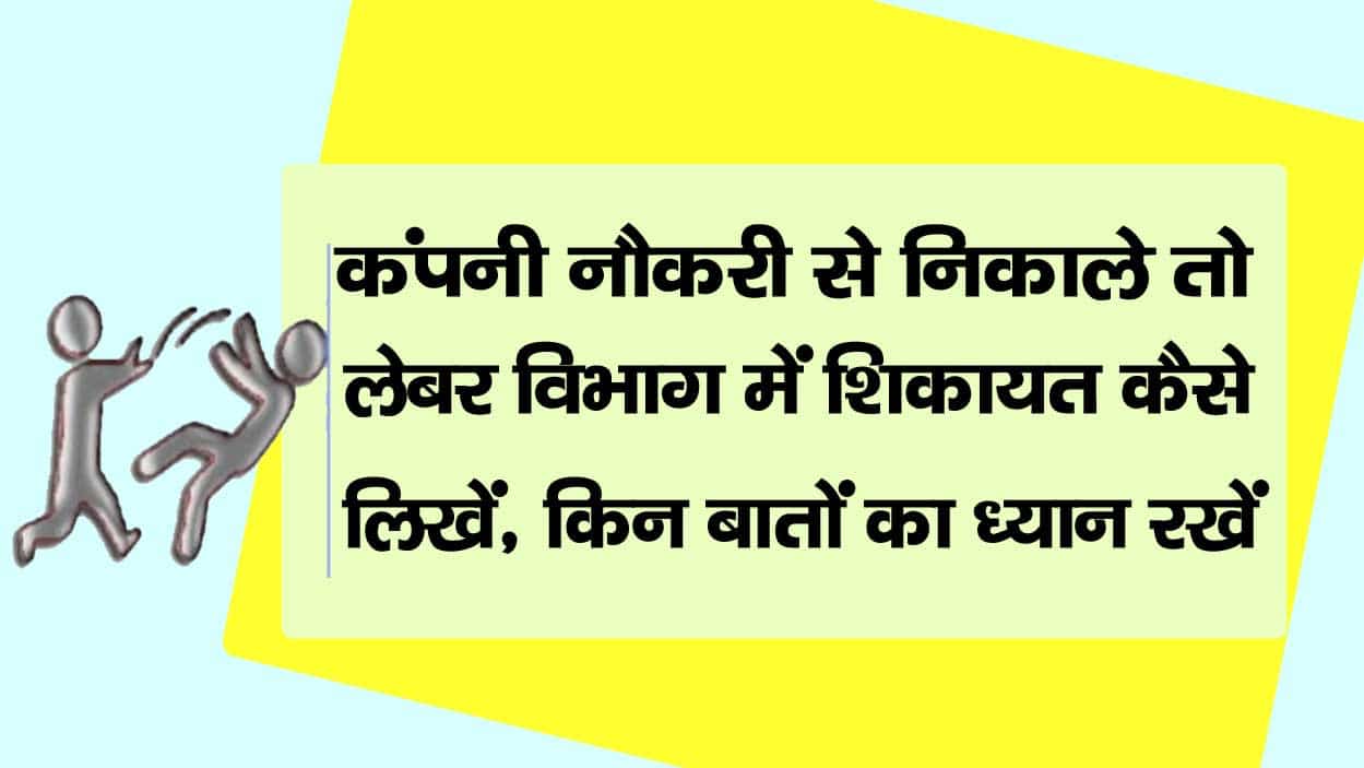 Labour Department Complaint