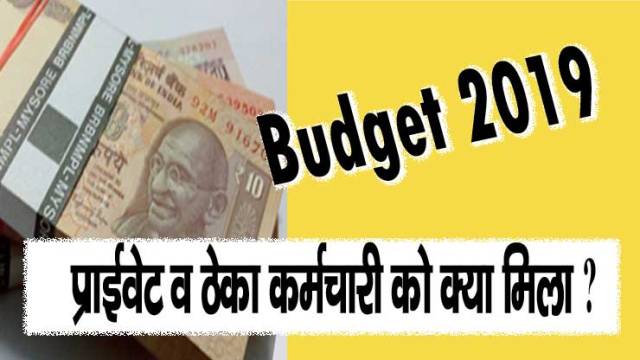 Budget 2019 Private employee