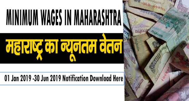 Minimum Wages in Maharashtra