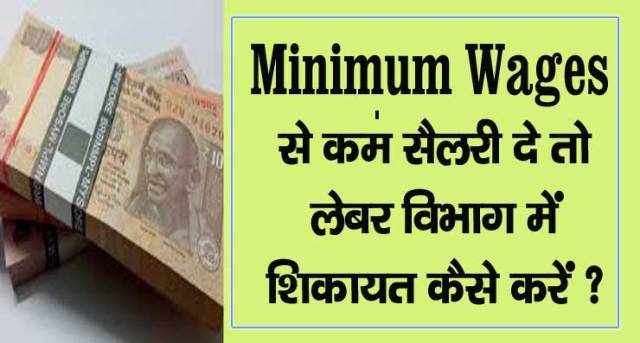 Minimum Wages complaint