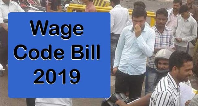 Wage Code Bill 2019 की हकीकत