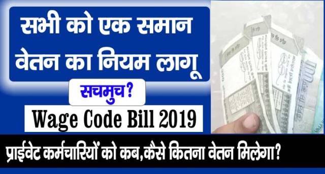 Wage Code Bill 2019