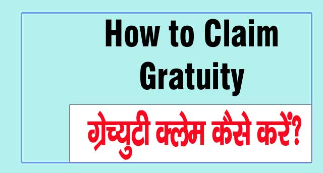 How to Claim for Gratuity, ग्रेच्युटी क्लेम कैसे करें