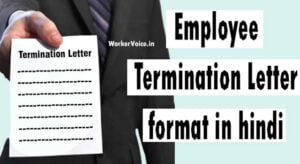 Employee Termination Letter format in hindi सेवा समाप्ति पत्र