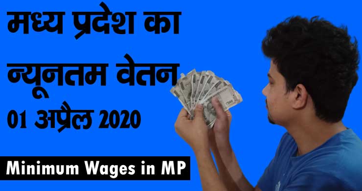 Minimum Wage in MP