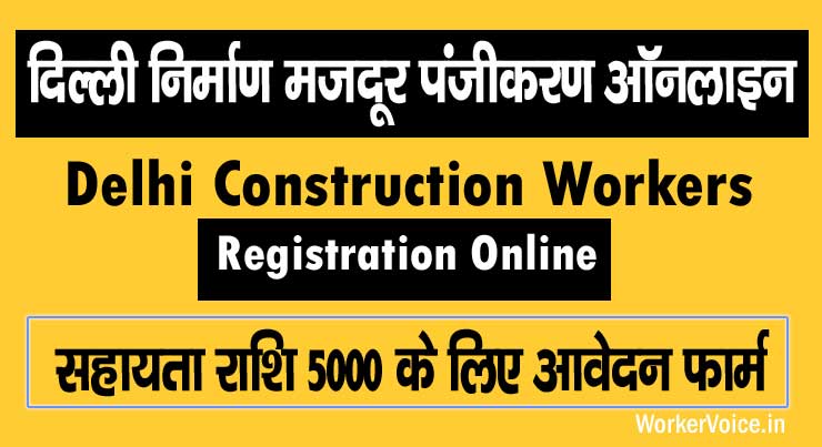 Delhi Construction Workers Registration