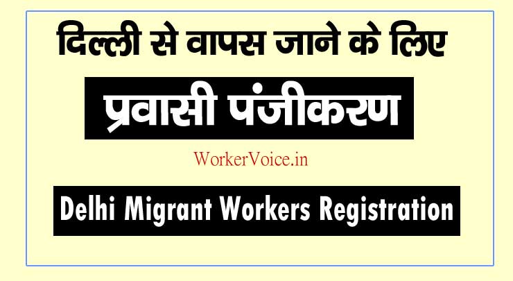 Delhi Migrant Workers Registration