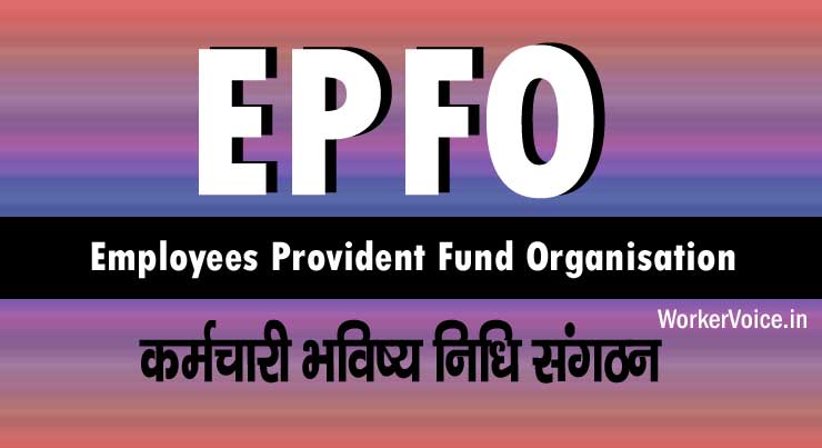 EPFO Pensioners