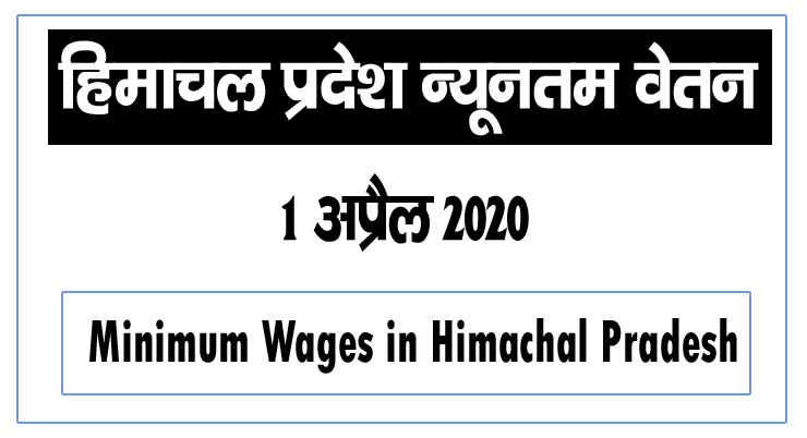 Minimum Wages in Himachal Pradesh April 2020