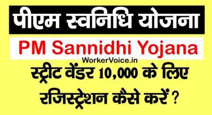 PM Sannidhi Yojana Apply kaise kare