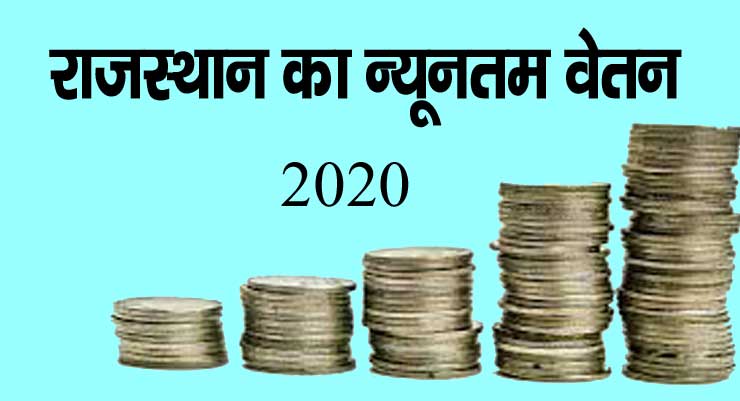 Revised Minimum Wages in Rajasthan 2020