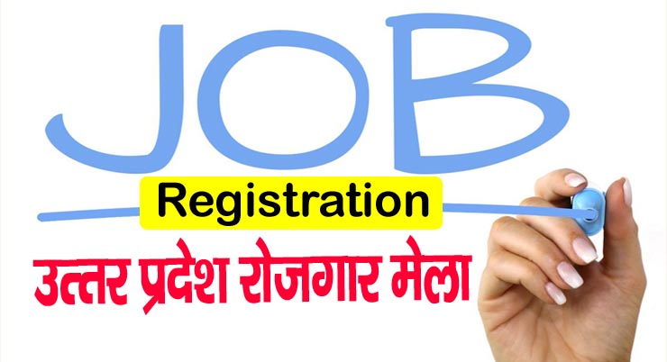 UP Rojgar Mela 2020 Online Registration