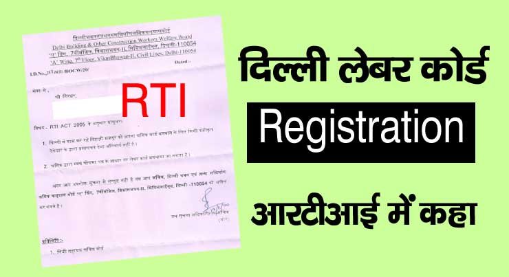 delhi-labour-card-registration-document-rti