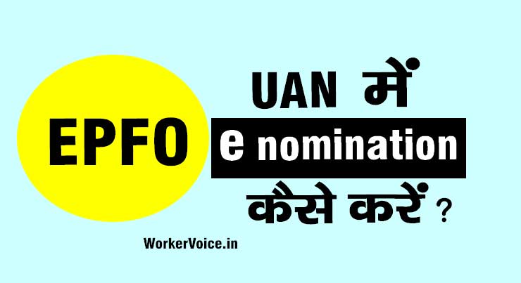 e nomination in epf online kaise kare