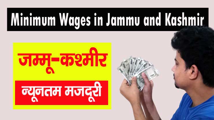 Minimum wages in jammu and kashmir