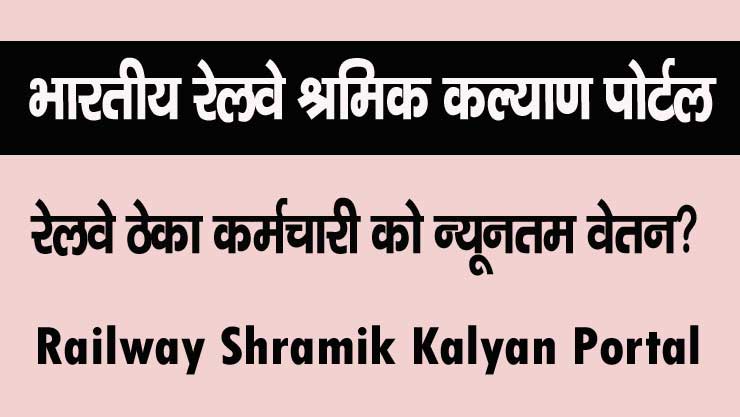 Railway Shramik Kalyan Portal