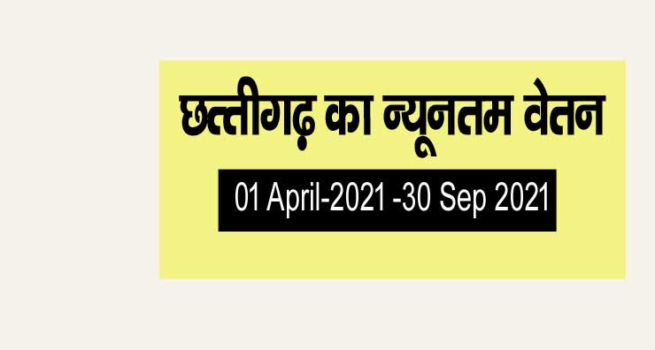 minimum wages in chhattisgarh april 2021