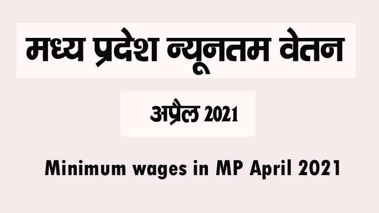 Minimum wages in MP April 2021