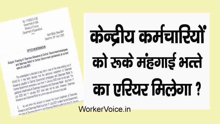 central government employees da news in hindi