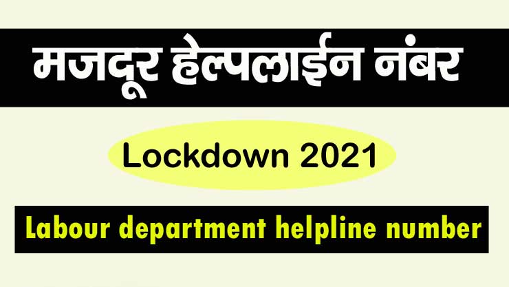 Labour department helpline number