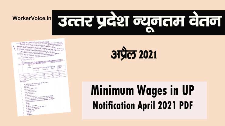 Minimum Wages in UP April 2021