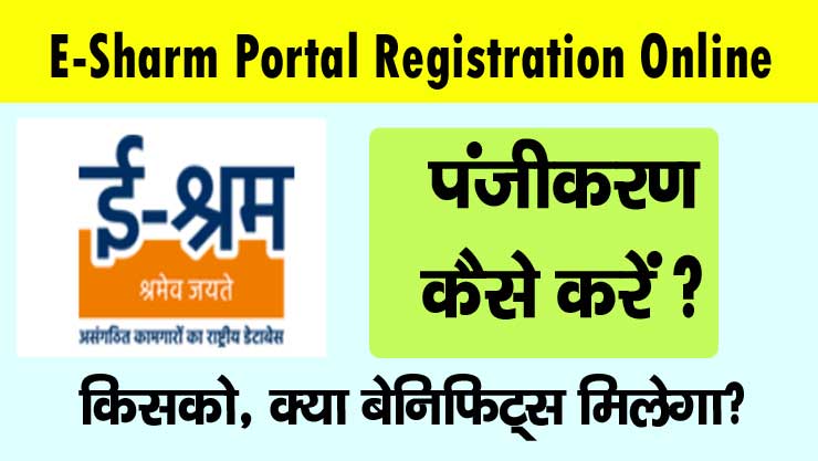 e shram portal registration online