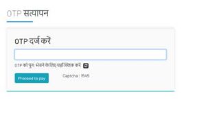 Bihar RTI online OTP Verification
