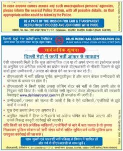 DMRC Warning