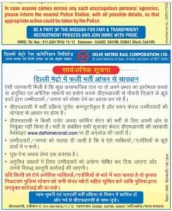 DMRC Warning 