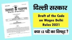 Draft of the Code on Wages Delhi Rules 2021