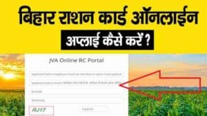 Bihar Ration Card Online Apply Kaise Kare