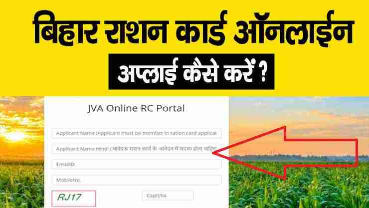 Bihar Ration Card Online Apply Kaise Kare