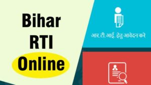 bihar online rti portal jankari hindi