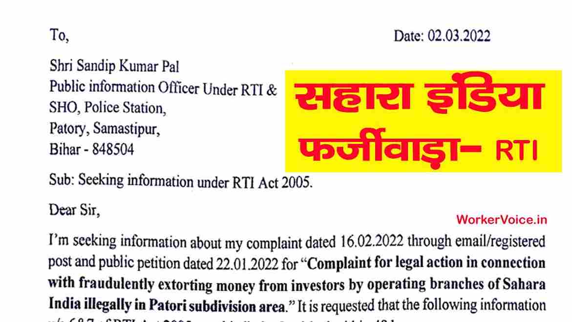 sahara india scam complaint