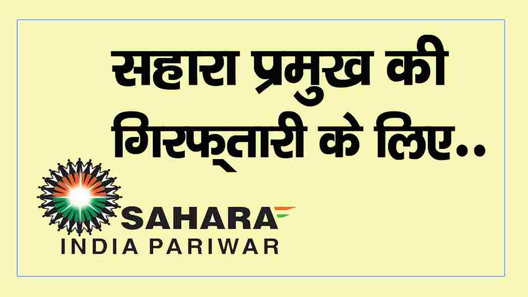 sahara india latest news 2022 today in hindi