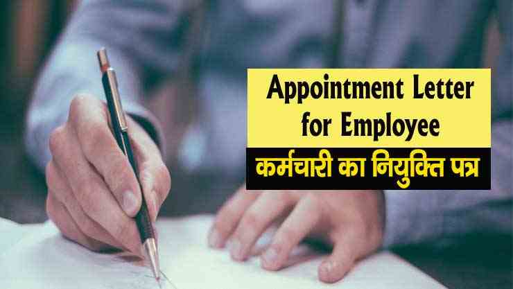 appointment letter for employee in india hindi