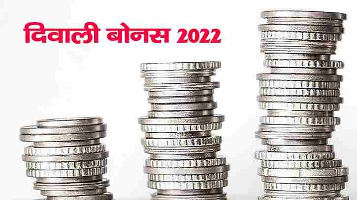 diwali bonus 2022 for contract workers latest news in hindi