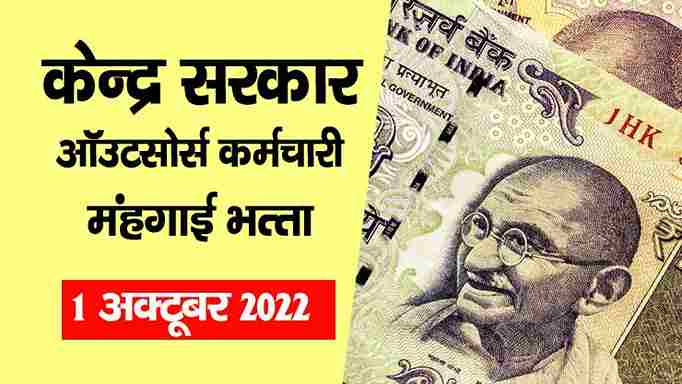 minimum wages in central government oct 2022 notification pdf