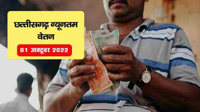 Chhattisgarh Minimum Wages October 2022