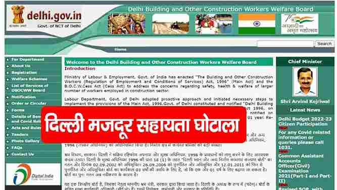 delhi labour card scam latest news in hindi