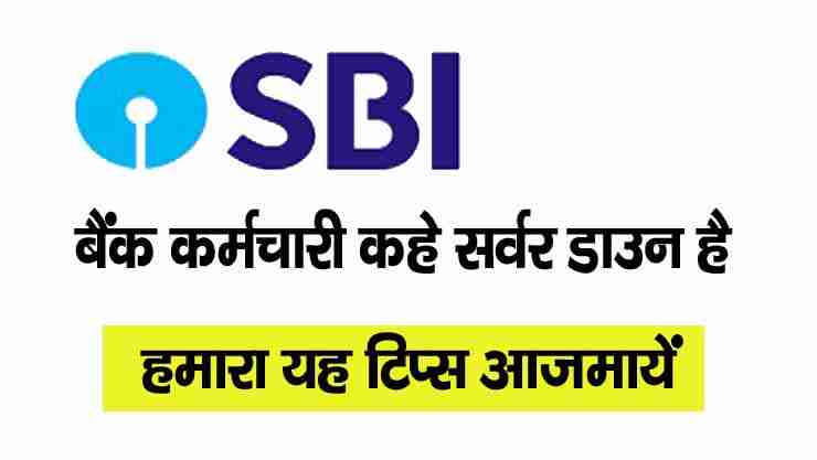 if sbi bank employee says that server is down then try this