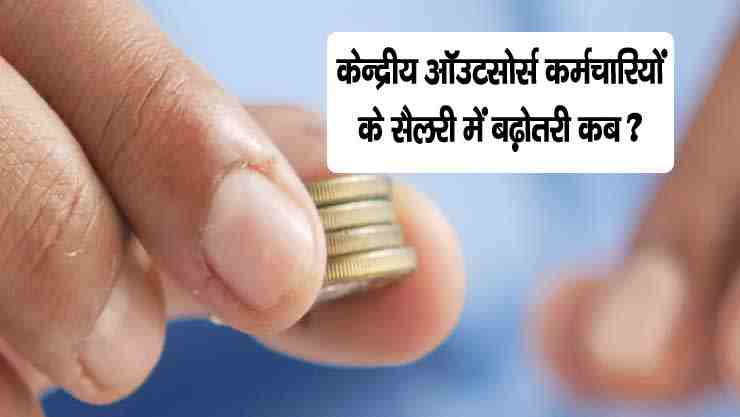 Central Government Contract Employees Minimum Wages