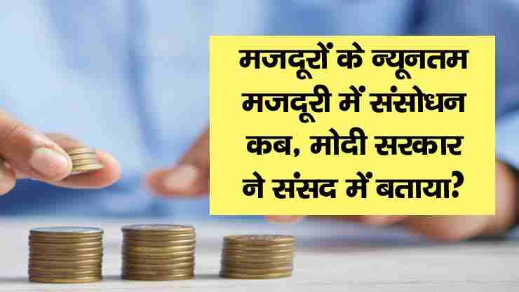 central government contract employees minimum wages revision news 2023